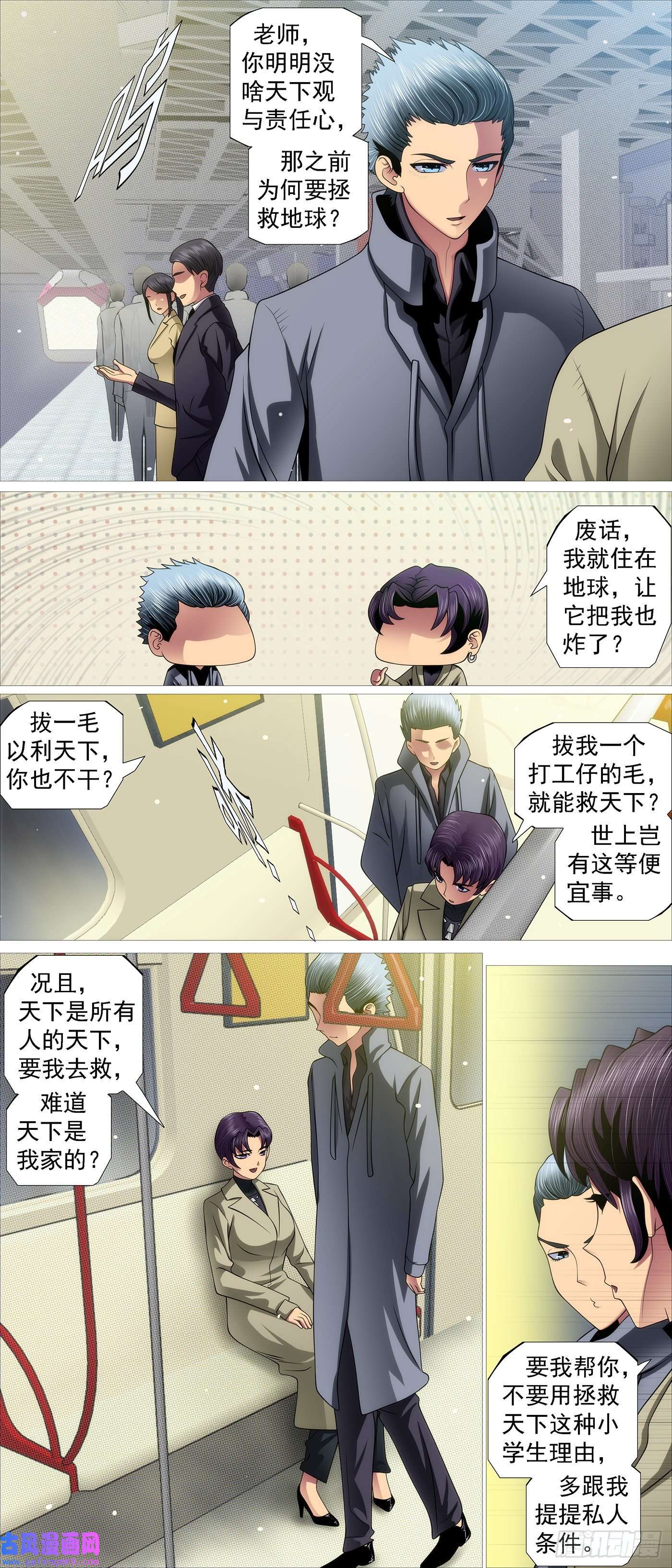 铁姬钢兵绝圣弃智