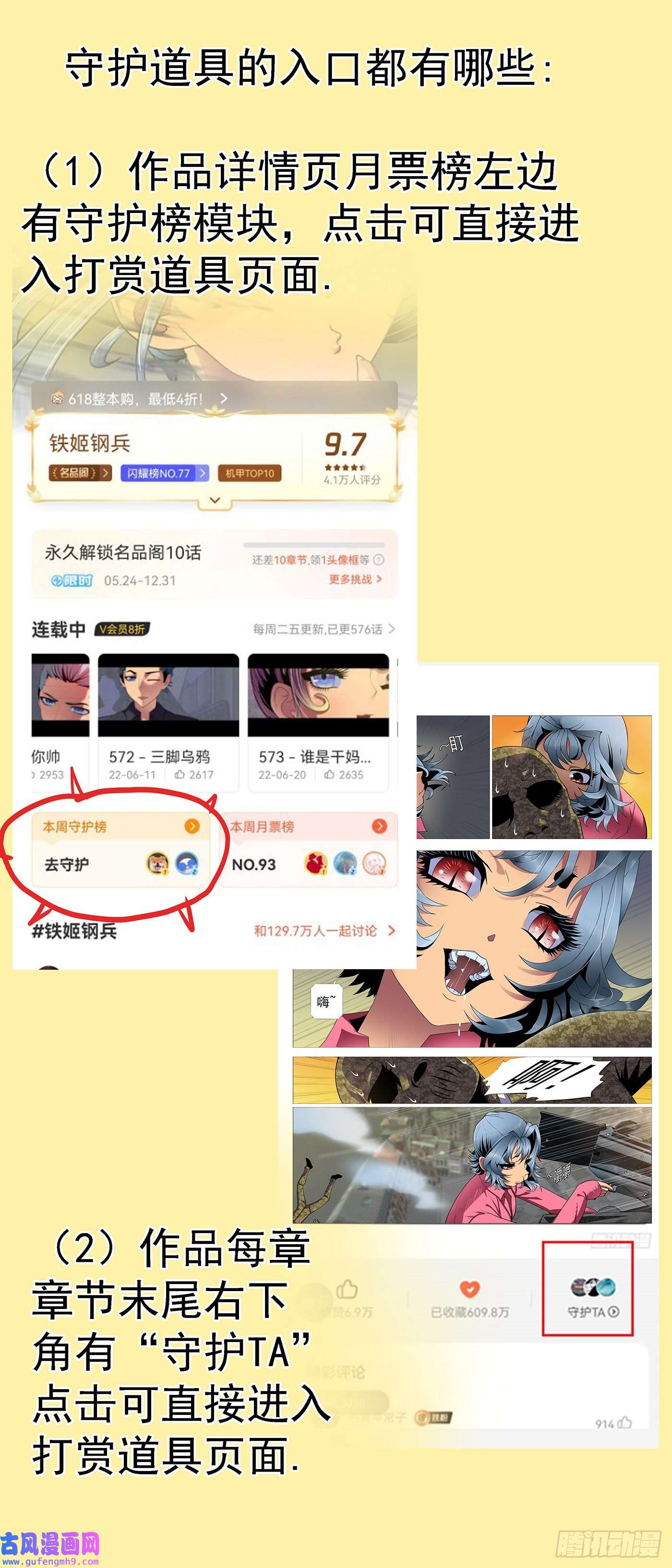 铁姬钢兵活动通告