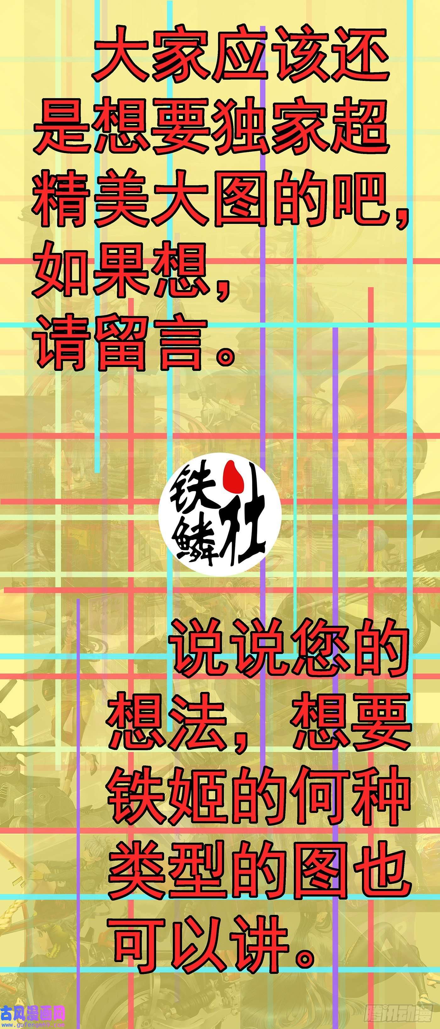 铁姬钢兵活动通告