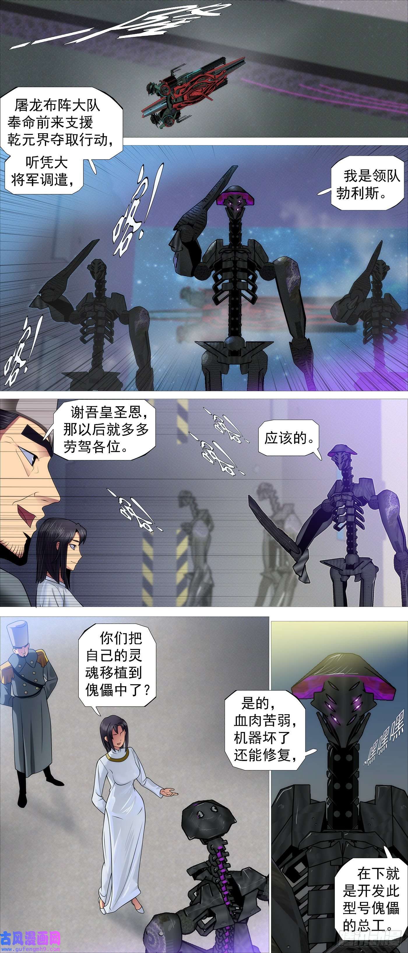 铁姬钢兵机械飞升