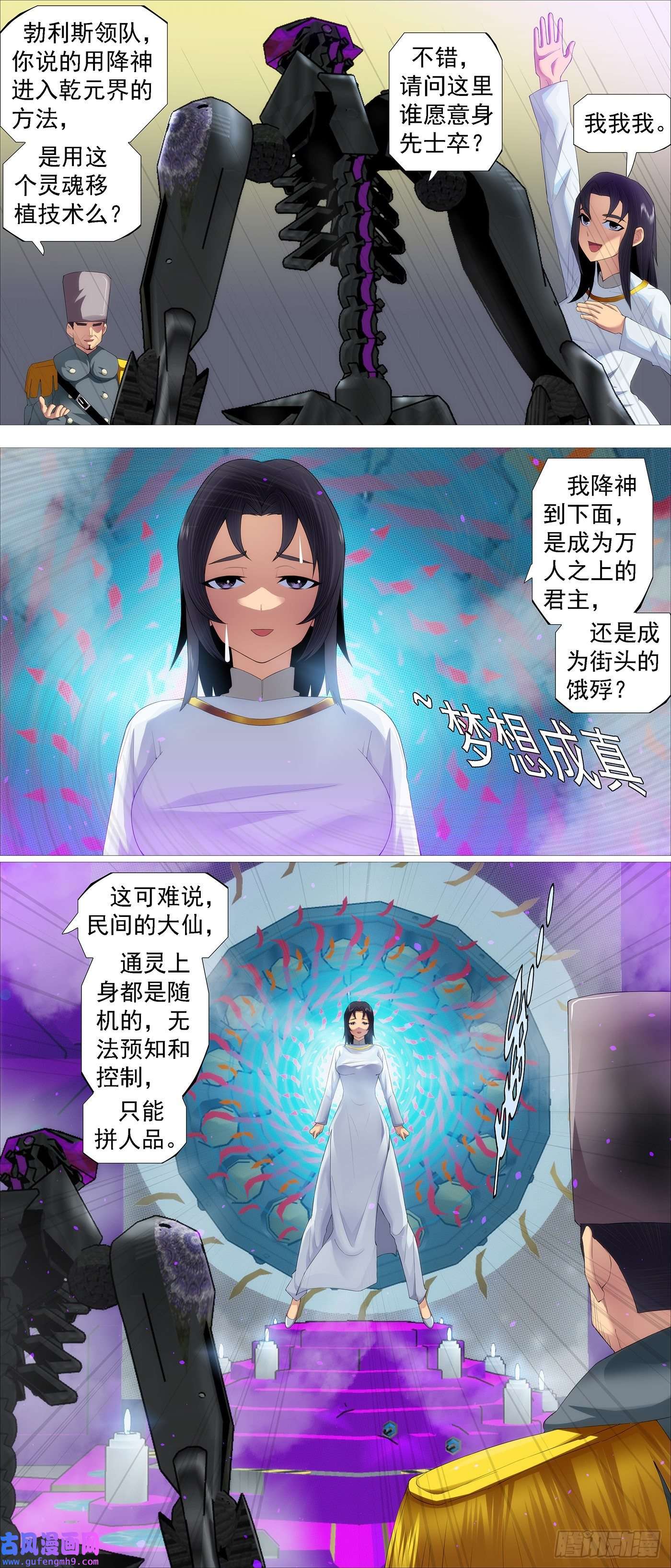 铁姬钢兵机械飞升