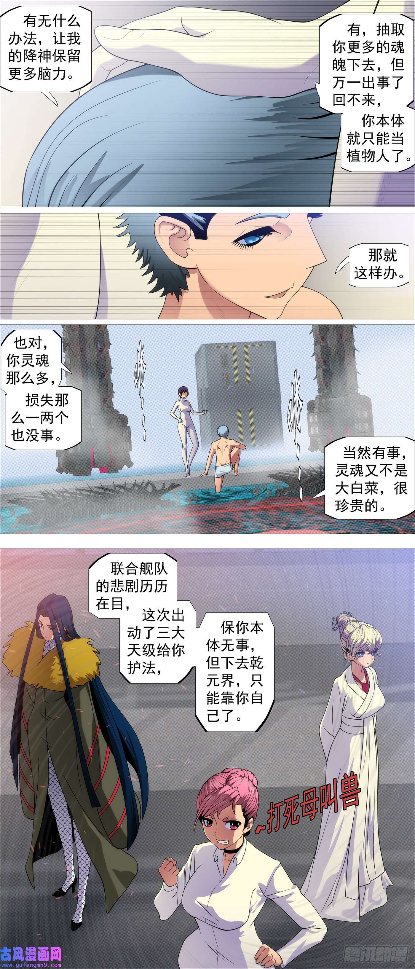 铁姬钢兵机械飞升