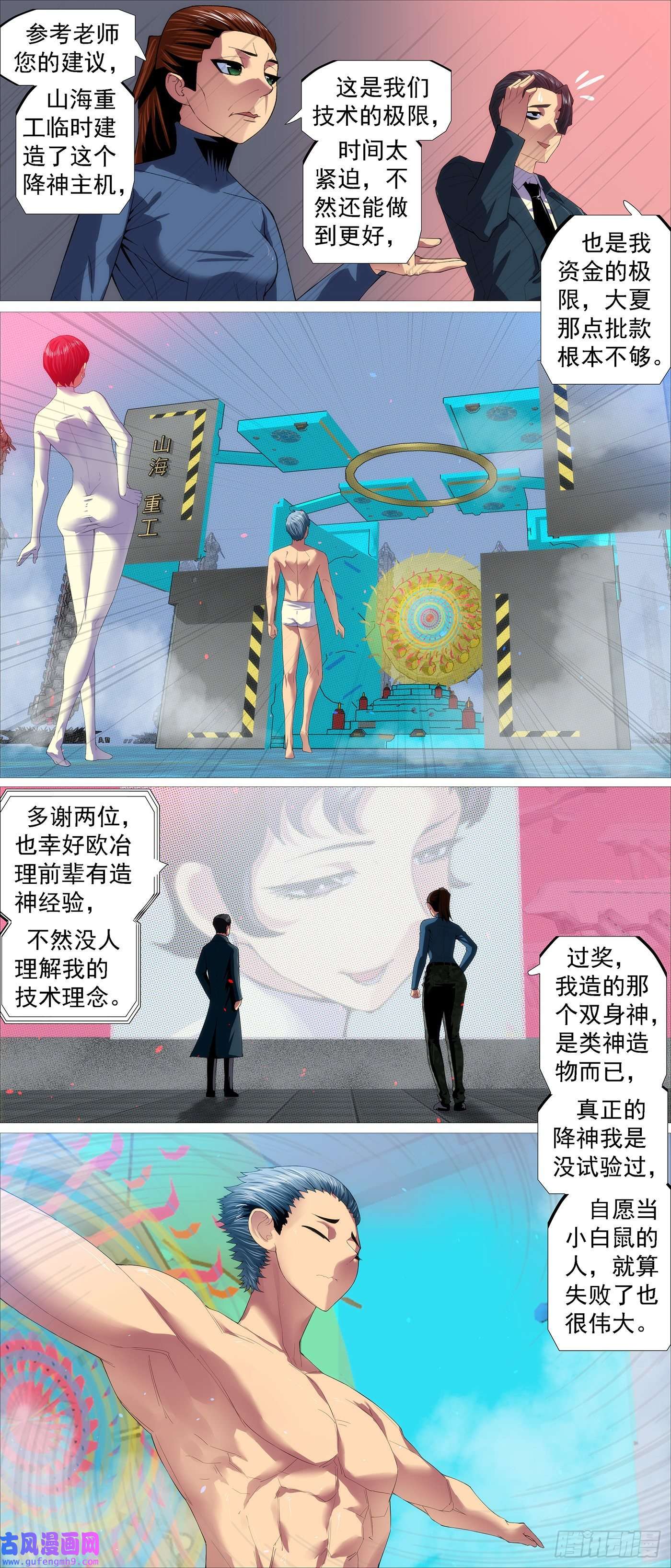 铁姬钢兵机械飞升
