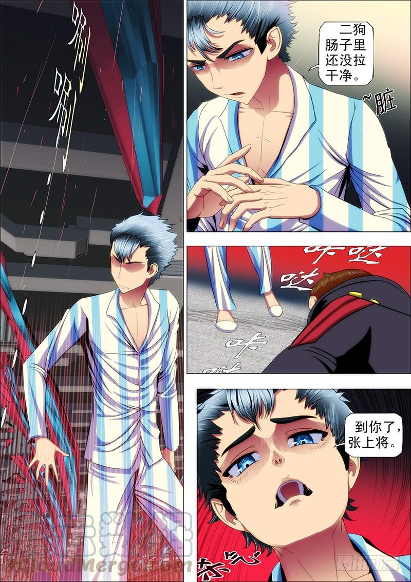 铁姬钢兵34：我是总管