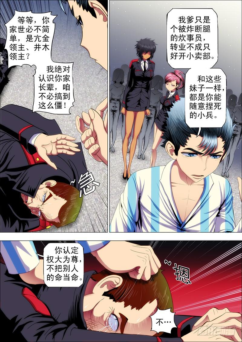 铁姬钢兵34：我是总管