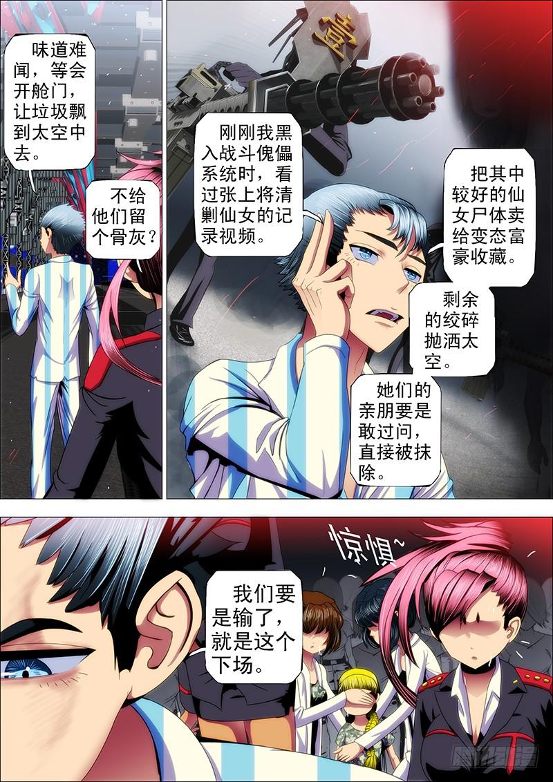 铁姬钢兵34：我是总管