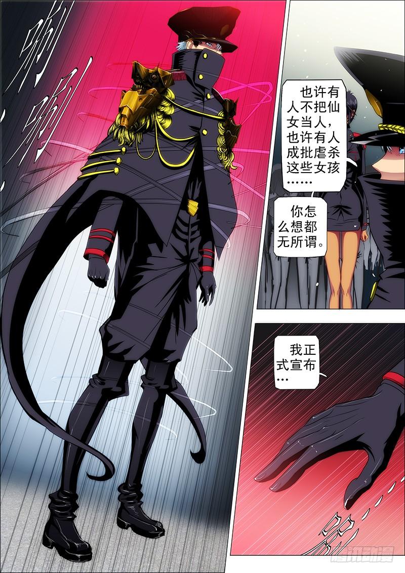 铁姬钢兵34：我是总管