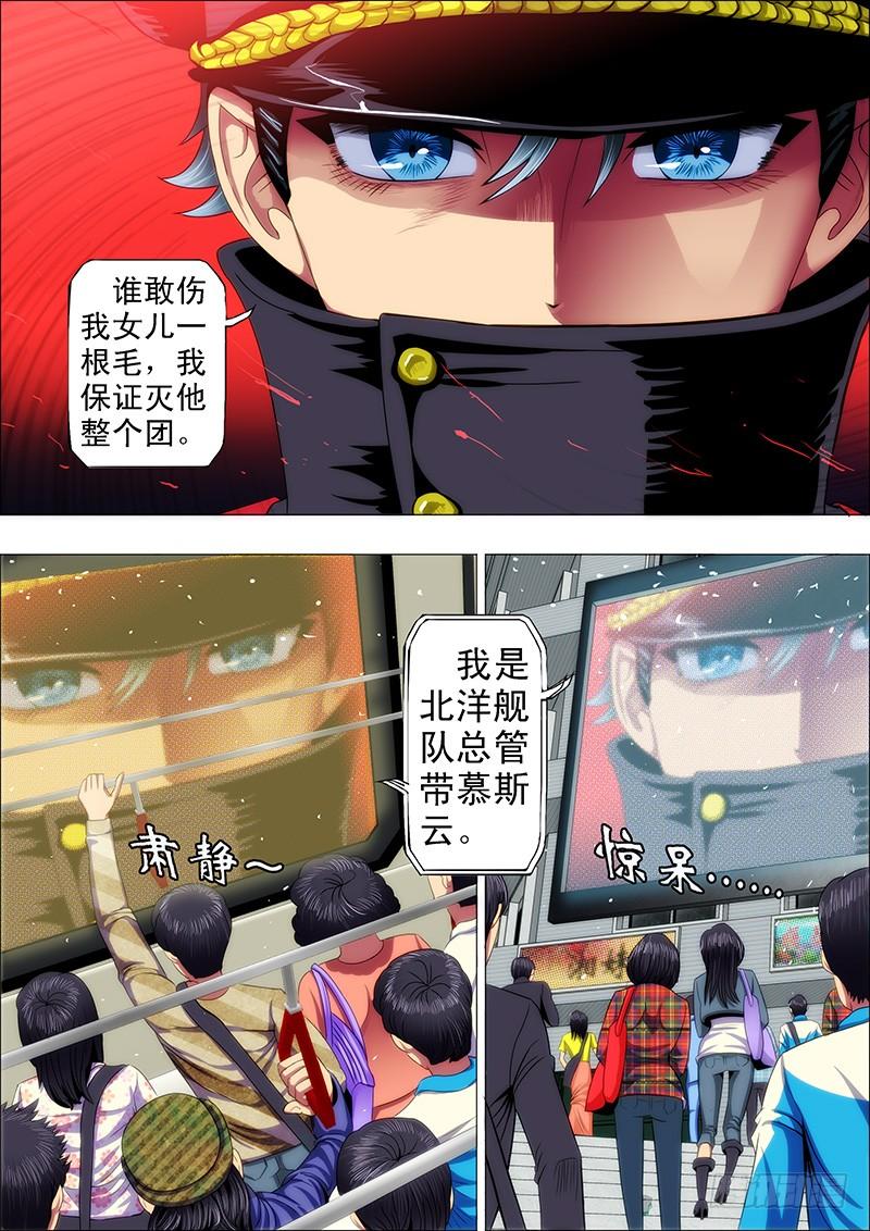 铁姬钢兵34：我是总管