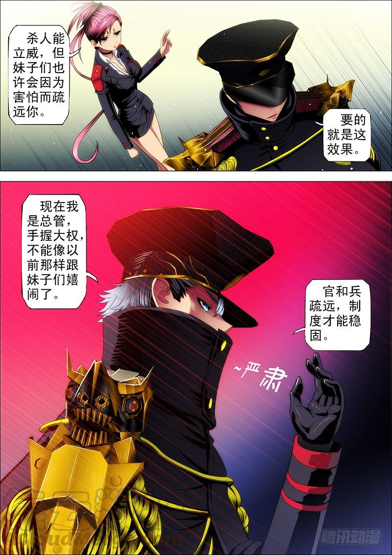 铁姬钢兵35：覆天龙王