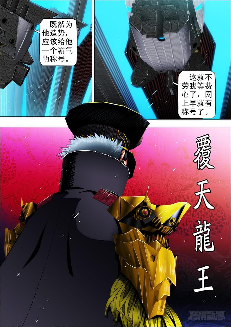 铁姬钢兵35：覆天龙王