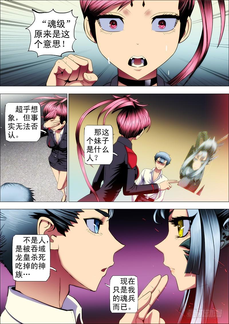 铁姬钢兵36：红麟新女神