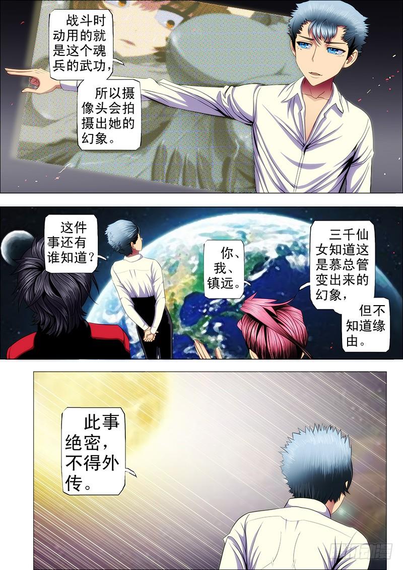 铁姬钢兵36：红麟新女神