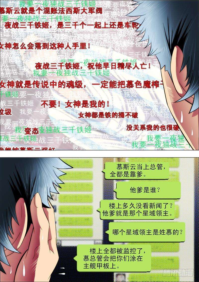 铁姬钢兵36：红麟新女神