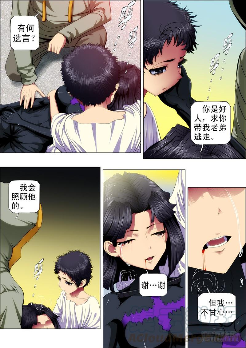 铁姬钢兵52 炼魂·十丈铜嘴！