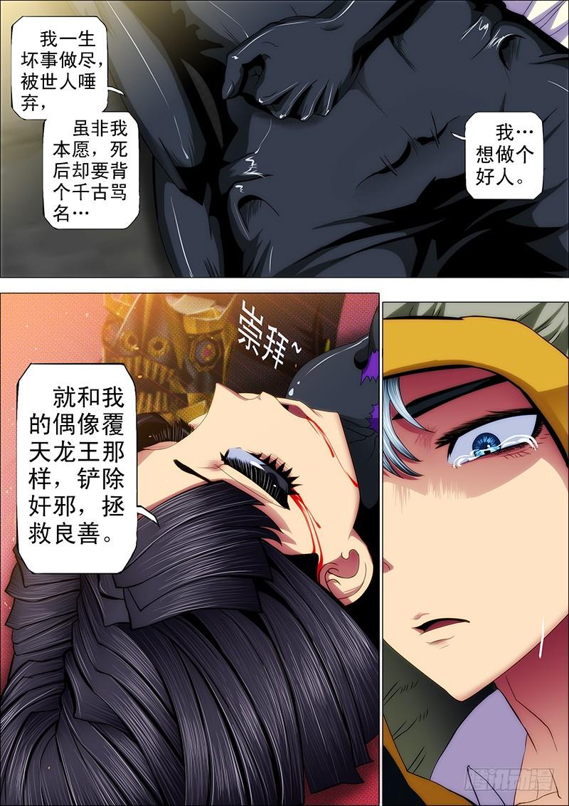 铁姬钢兵52 炼魂·十丈铜嘴！