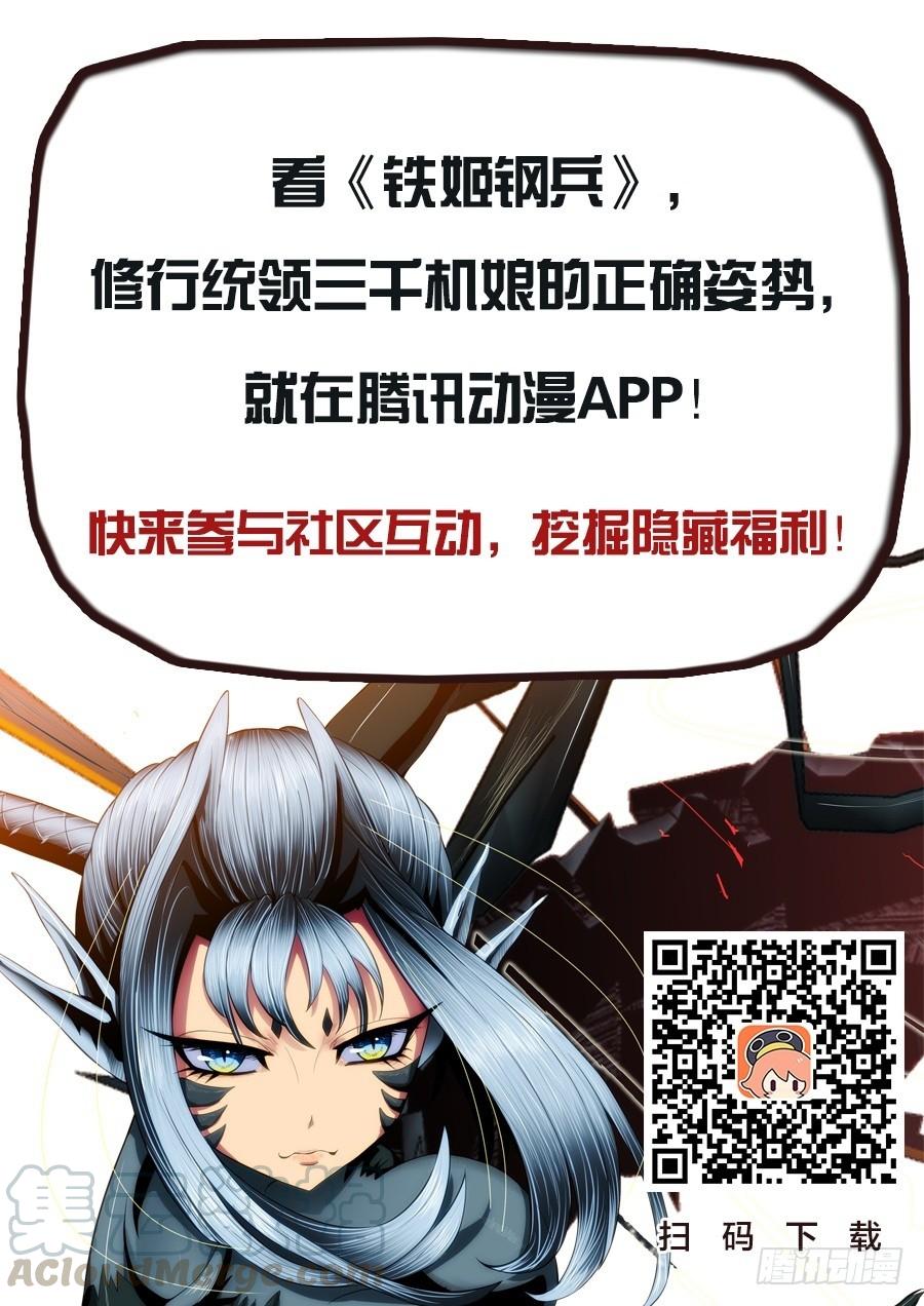 铁姬钢兵52 炼魂·十丈铜嘴！