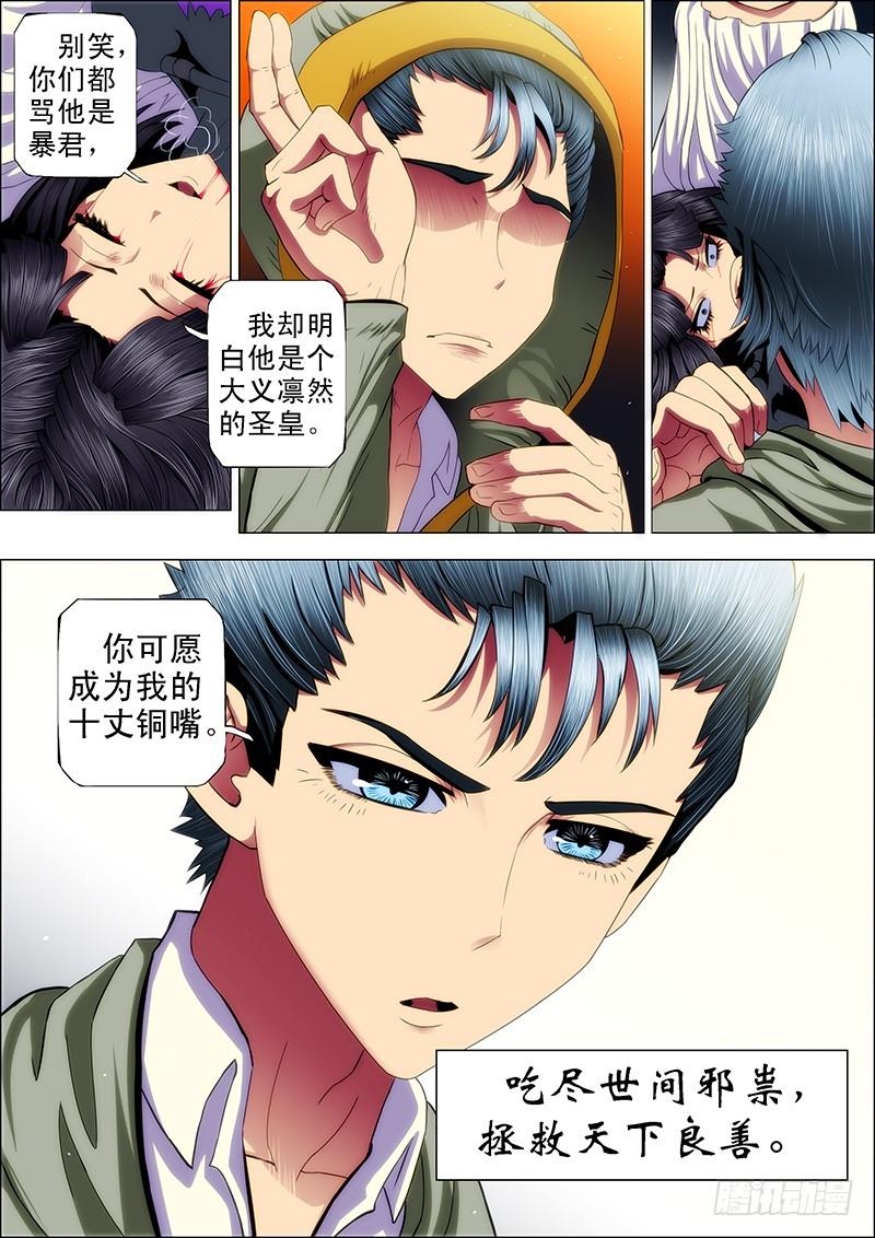 铁姬钢兵52 炼魂·十丈铜嘴！