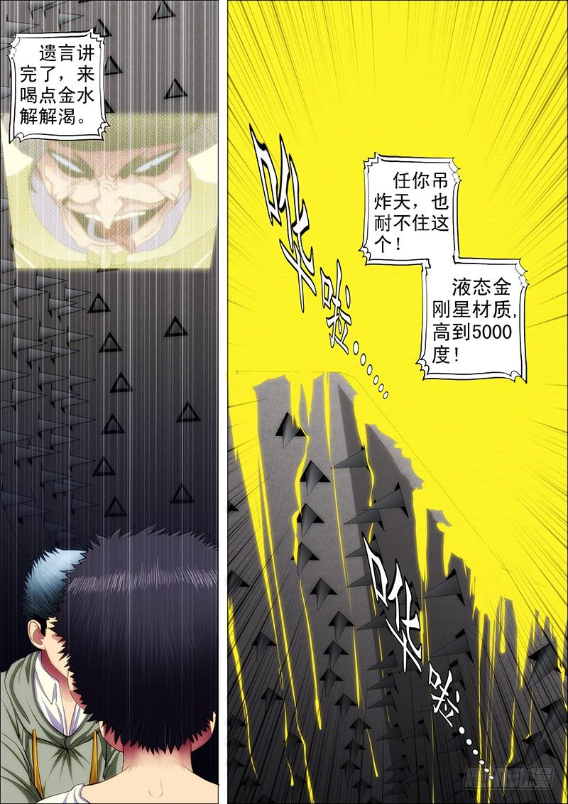 铁姬钢兵52 炼魂·十丈铜嘴！