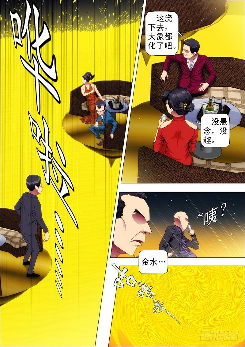 铁姬钢兵52 炼魂·十丈铜嘴！