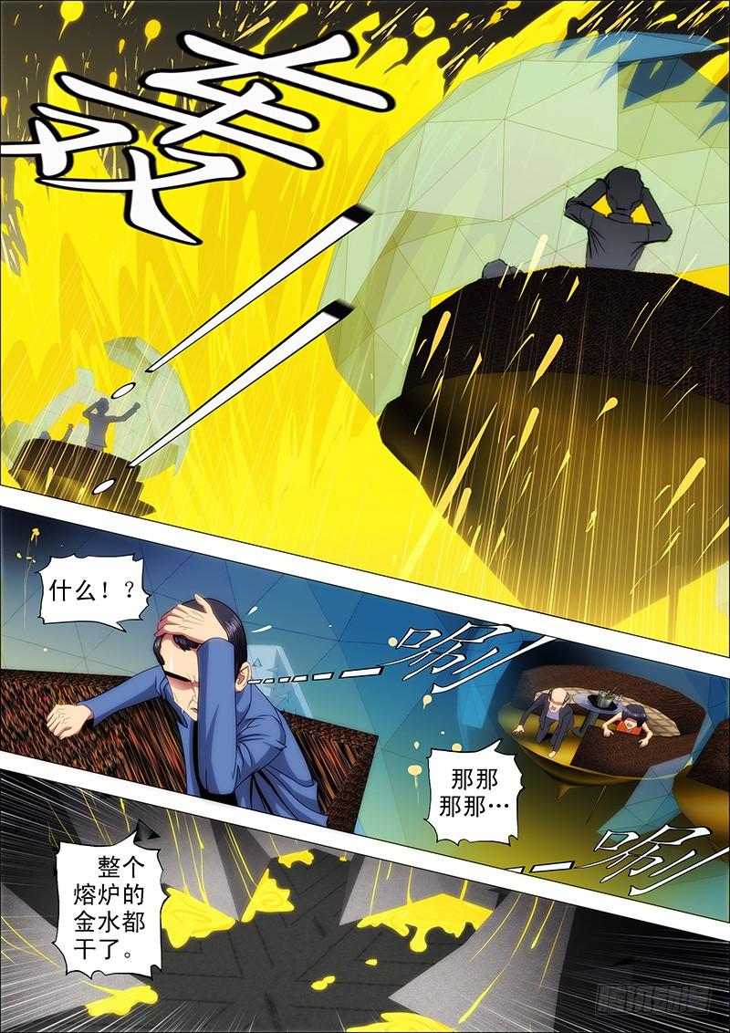 铁姬钢兵53：魂级·金刚战体