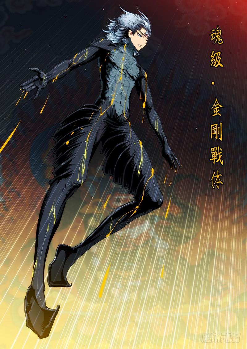 铁姬钢兵53：魂级·金刚战体