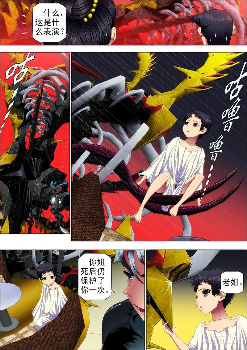 铁姬钢兵53：魂级·金刚战体