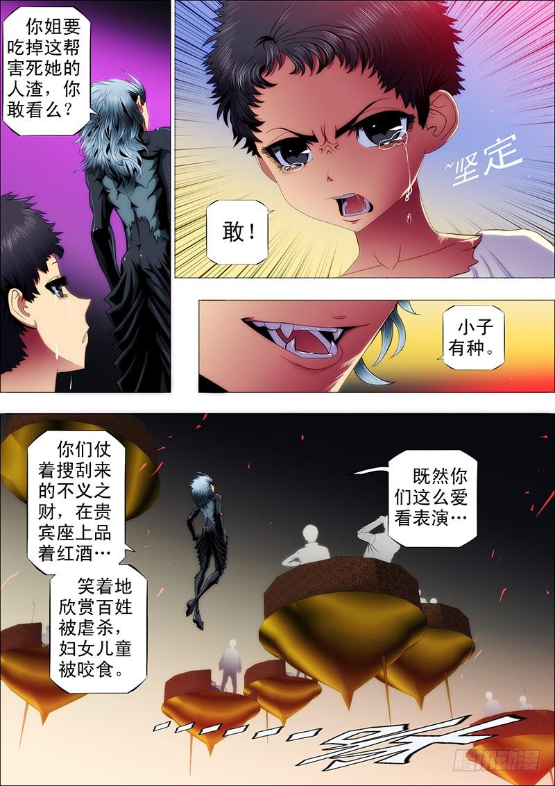 铁姬钢兵53：魂级·金刚战体