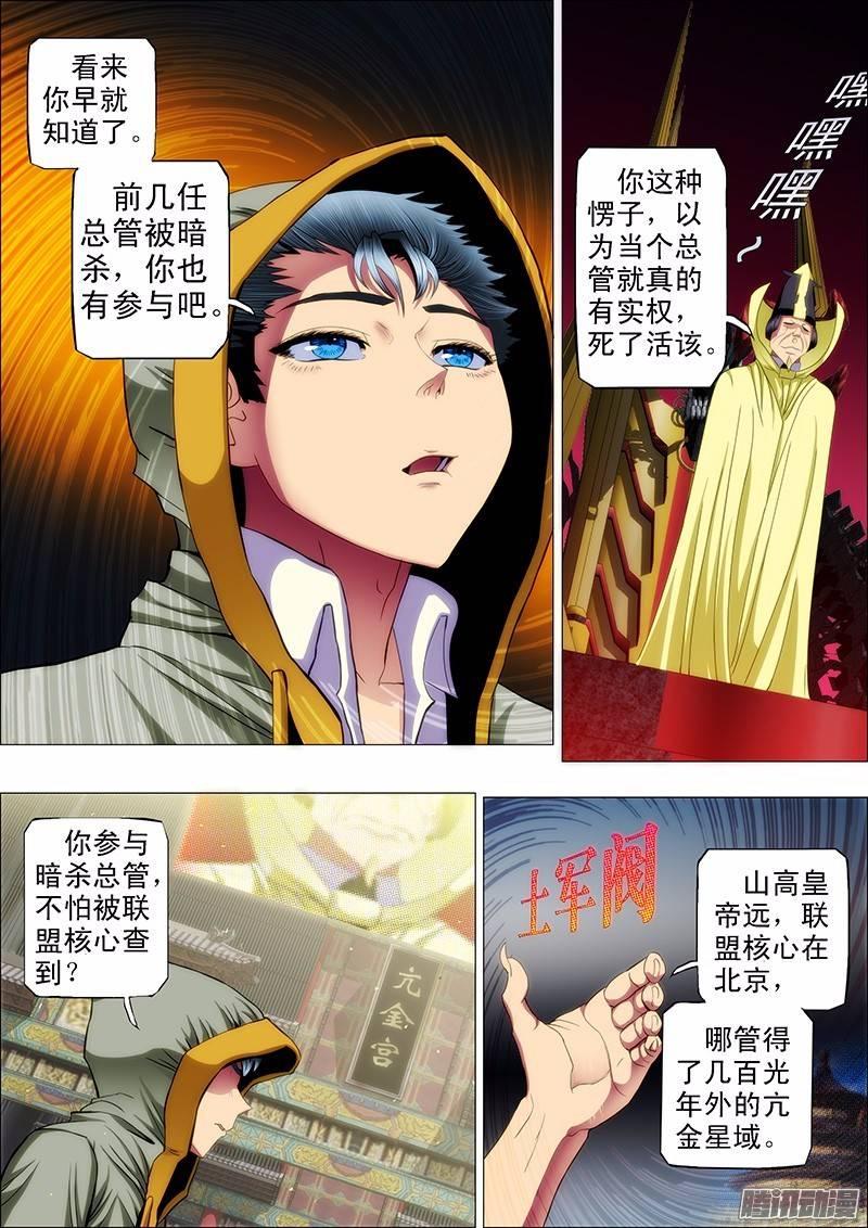 铁姬钢兵54：大开杀戒