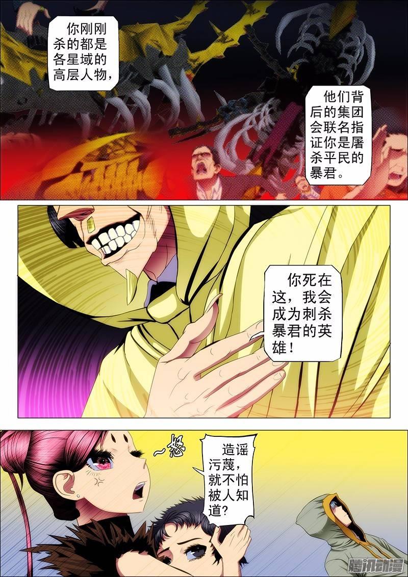 铁姬钢兵54：大开杀戒