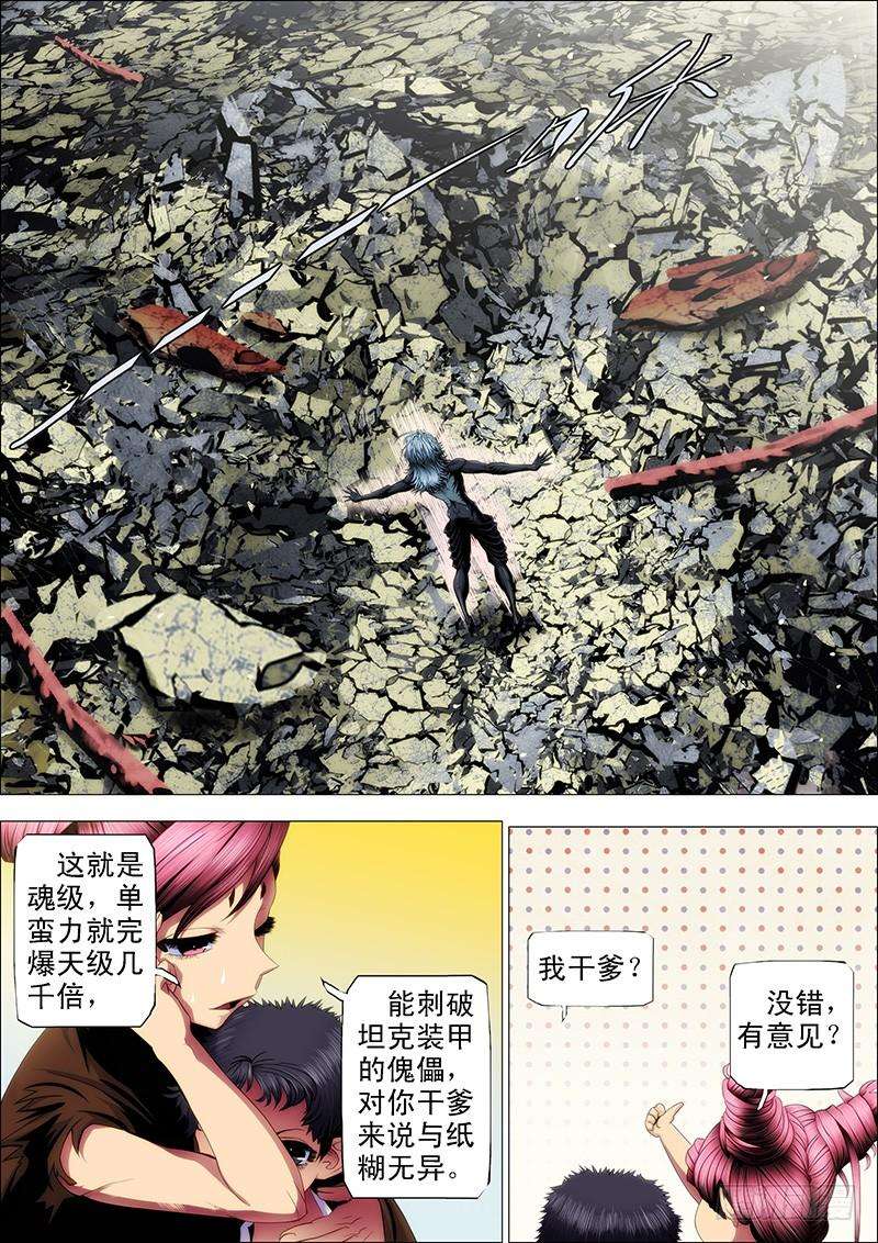 铁姬钢兵56：我渴望力量