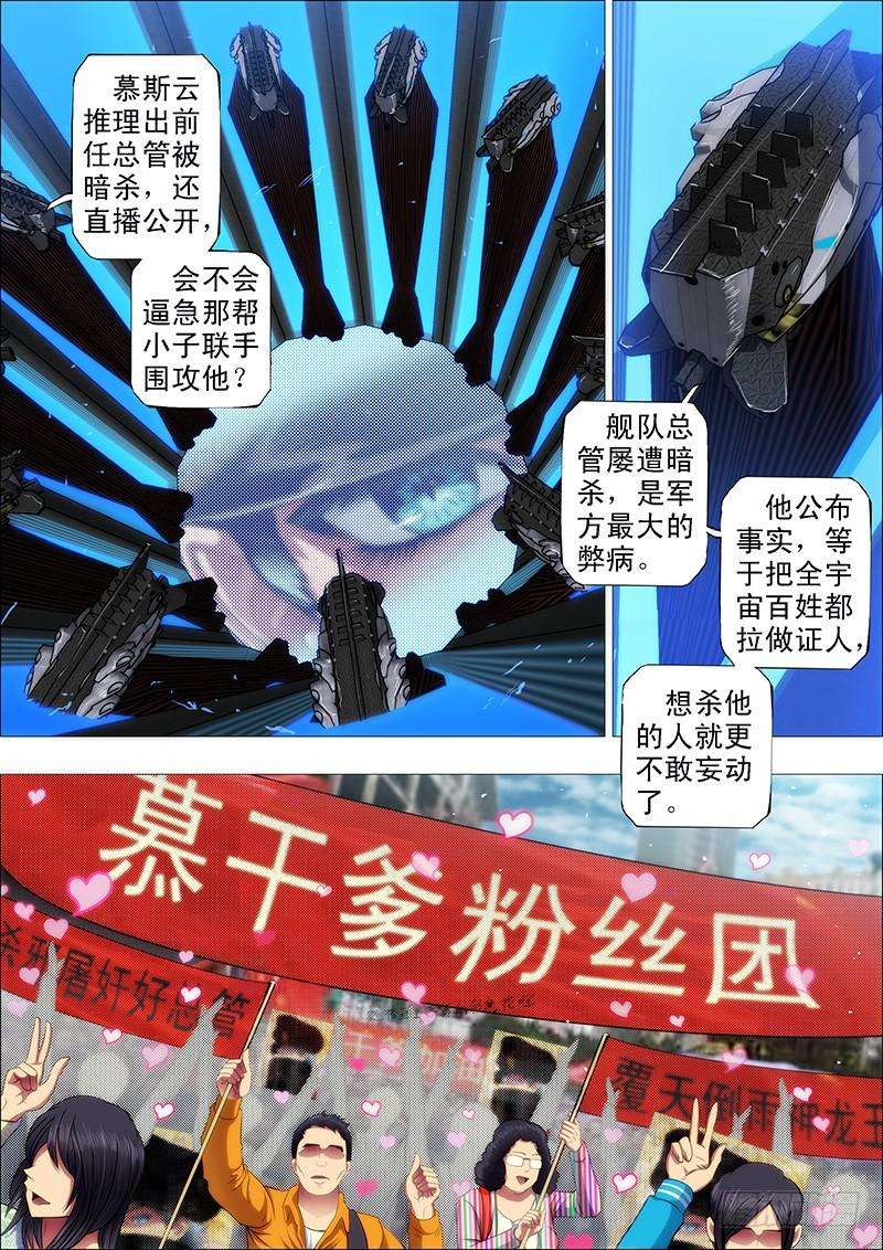 铁姬钢兵58：神仙教母崇拜慕干爹？