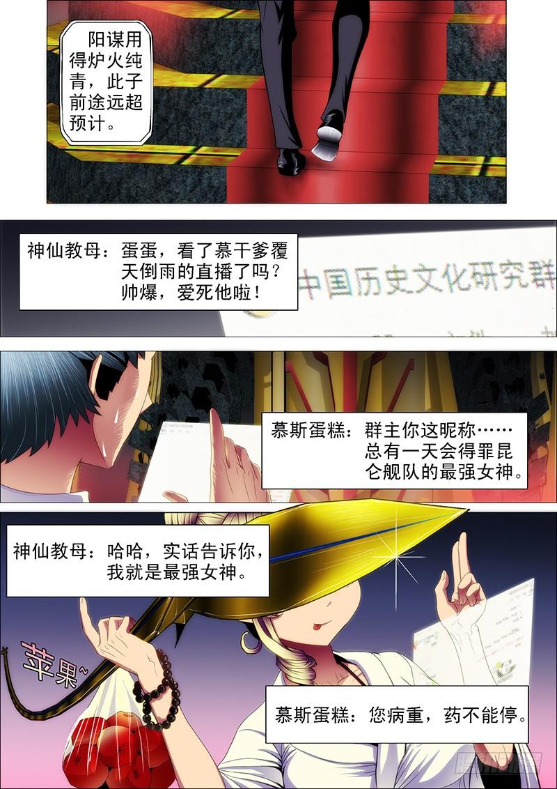 铁姬钢兵58：神仙教母崇拜慕干爹？