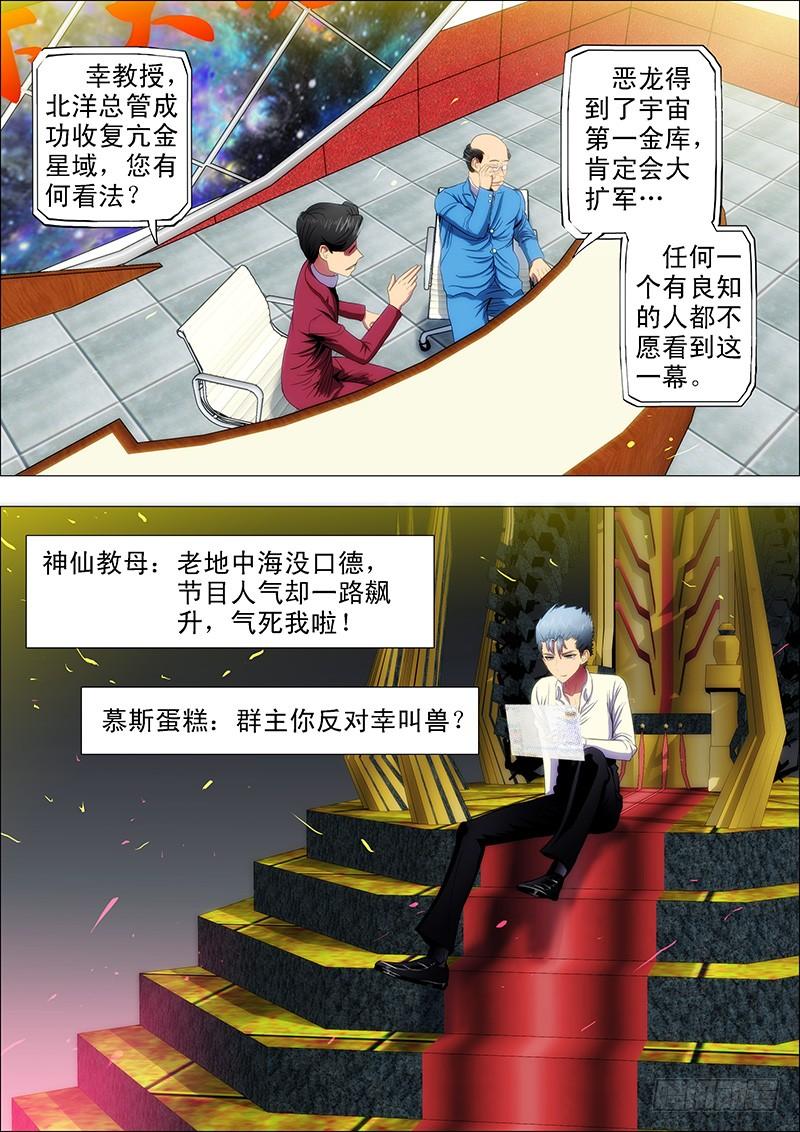 铁姬钢兵58：神仙教母崇拜慕干爹？