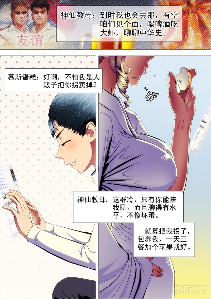 铁姬钢兵59：干爹哭吧不是罪