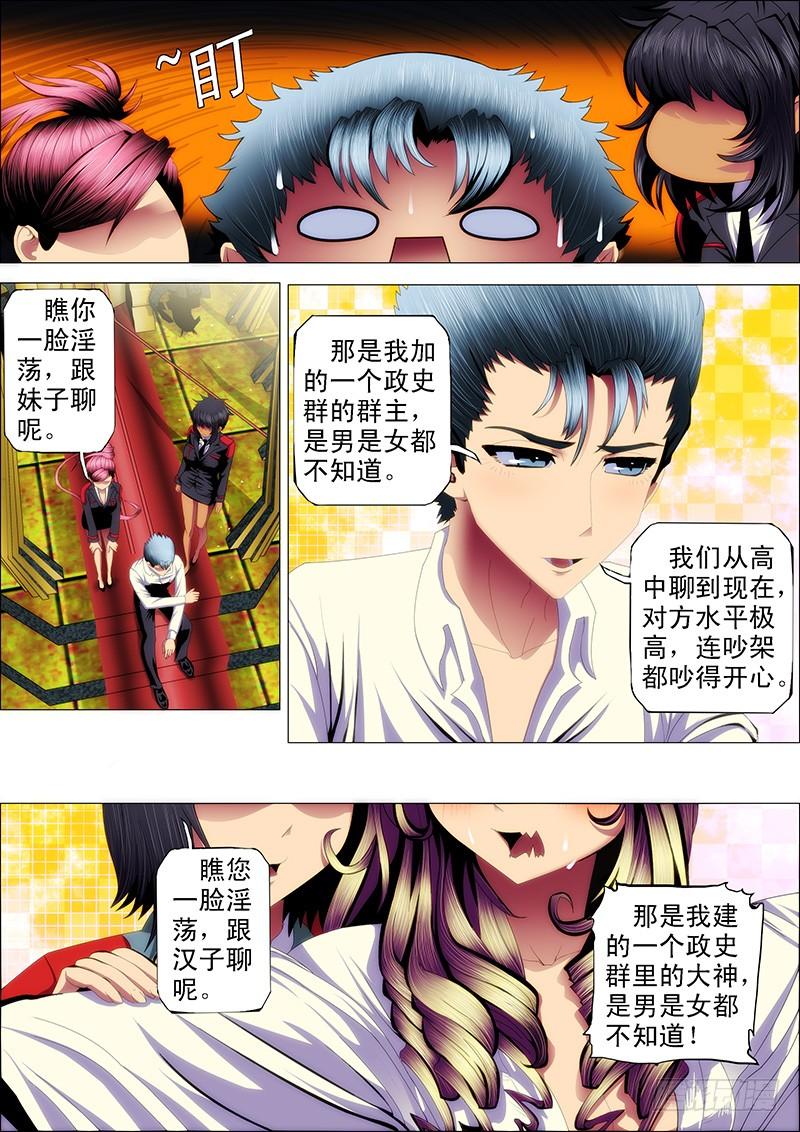 铁姬钢兵59：干爹哭吧不是罪