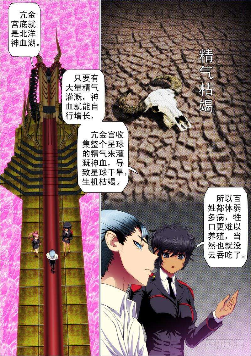 铁姬钢兵59：干爹哭吧不是罪