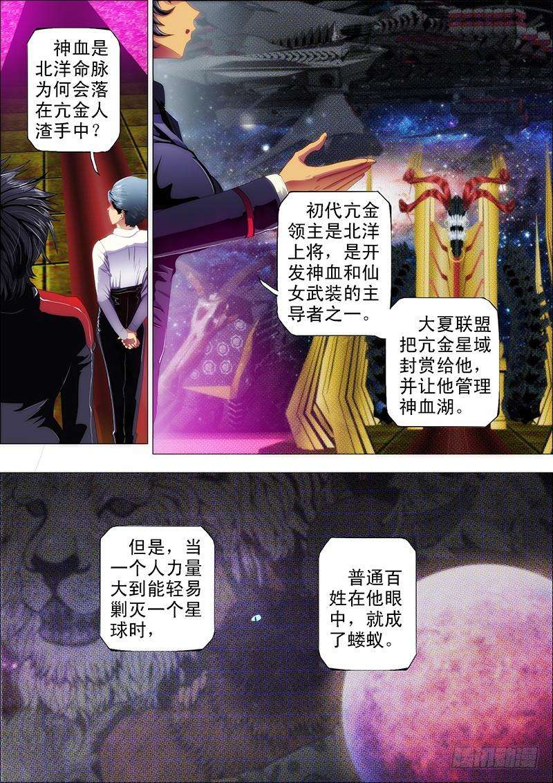 铁姬钢兵59：干爹哭吧不是罪