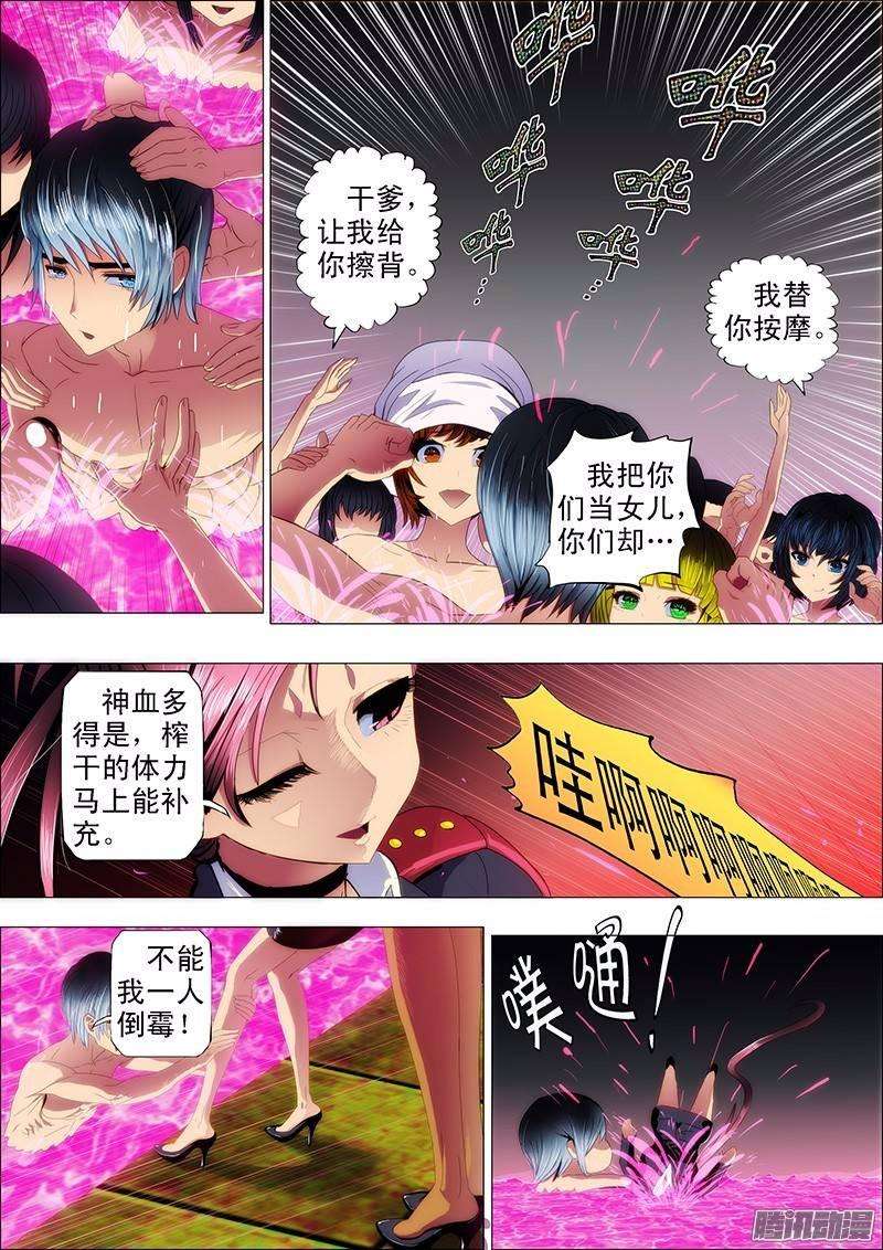 铁姬钢兵60：掉进神血池