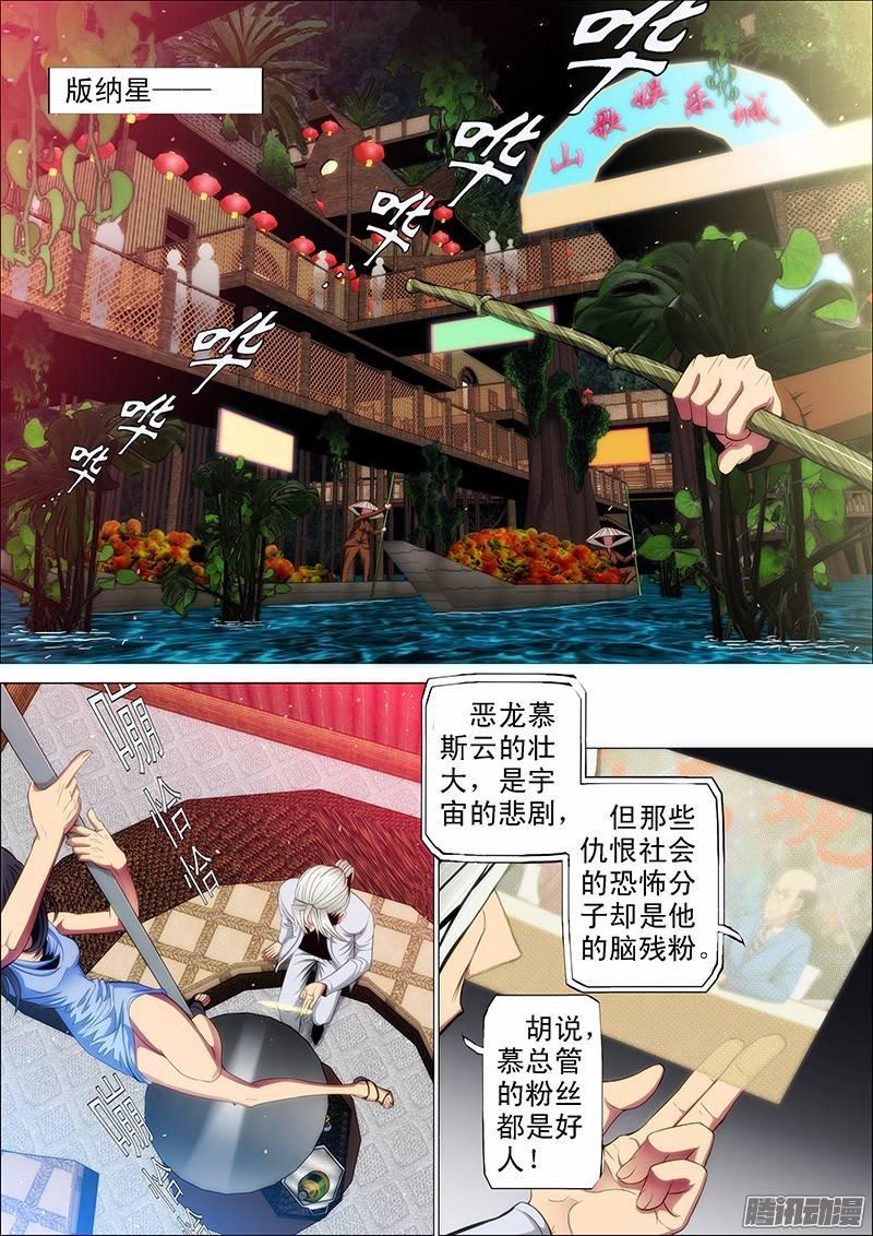铁姬钢兵60：掉进神血池