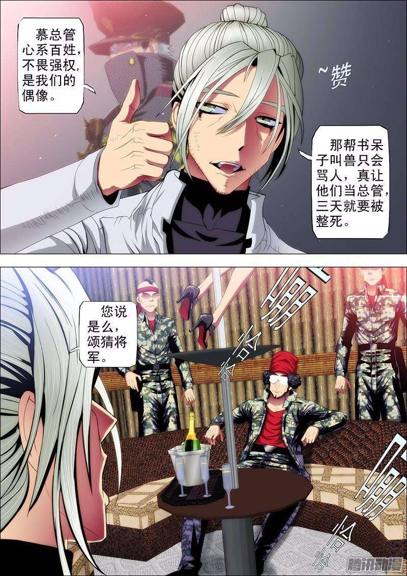 铁姬钢兵60：掉进神血池