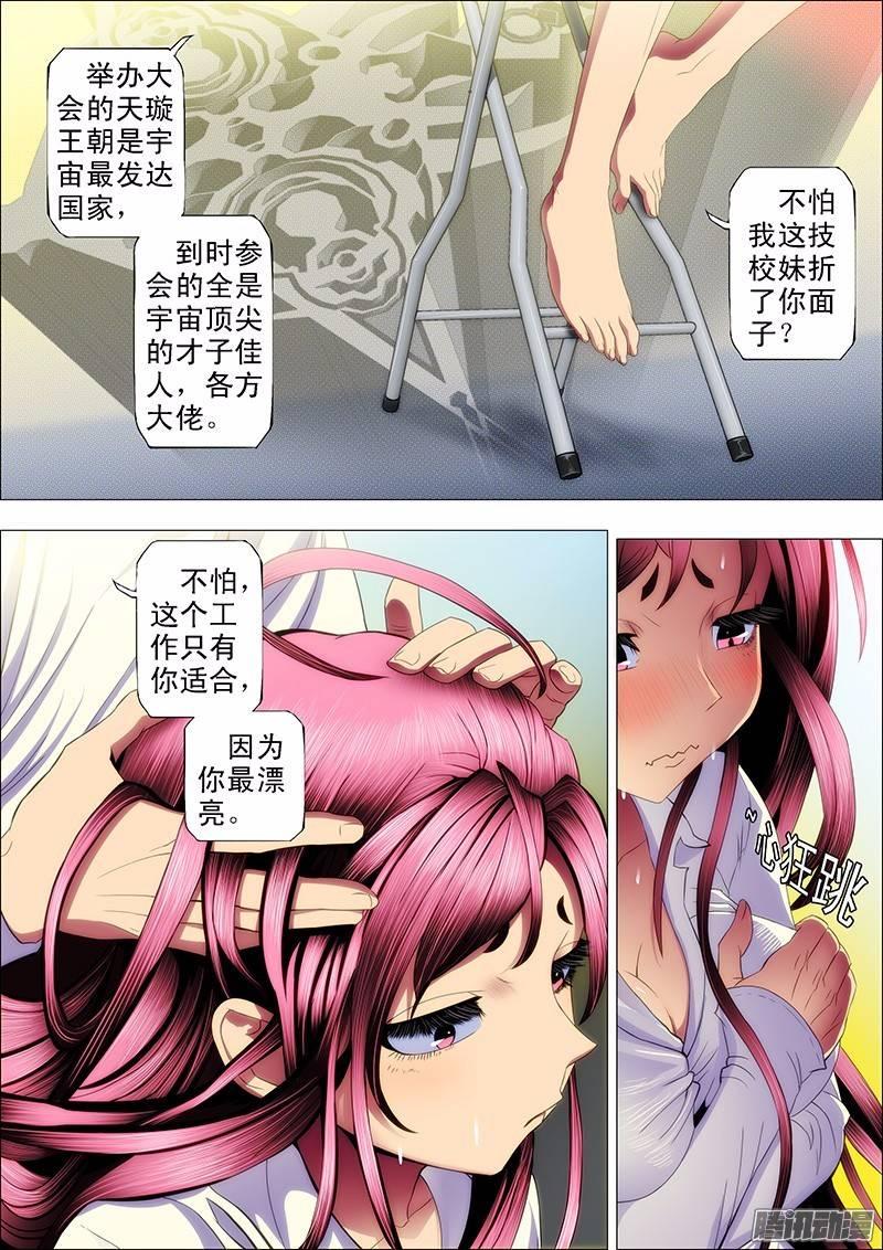 铁姬钢兵60：掉进神血池