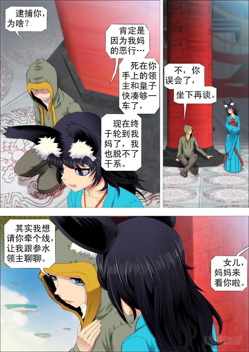 铁姬钢兵红鳞村姑