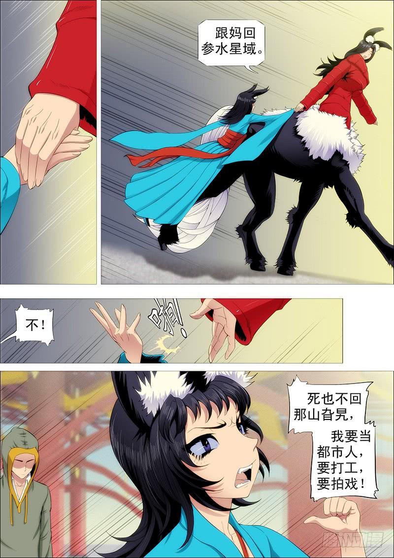 铁姬钢兵红鳞村姑