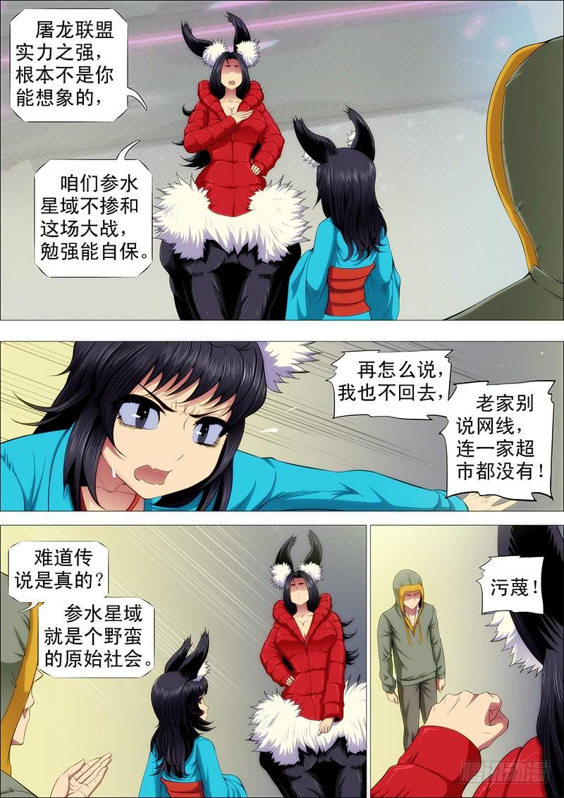 铁姬钢兵红鳞村姑