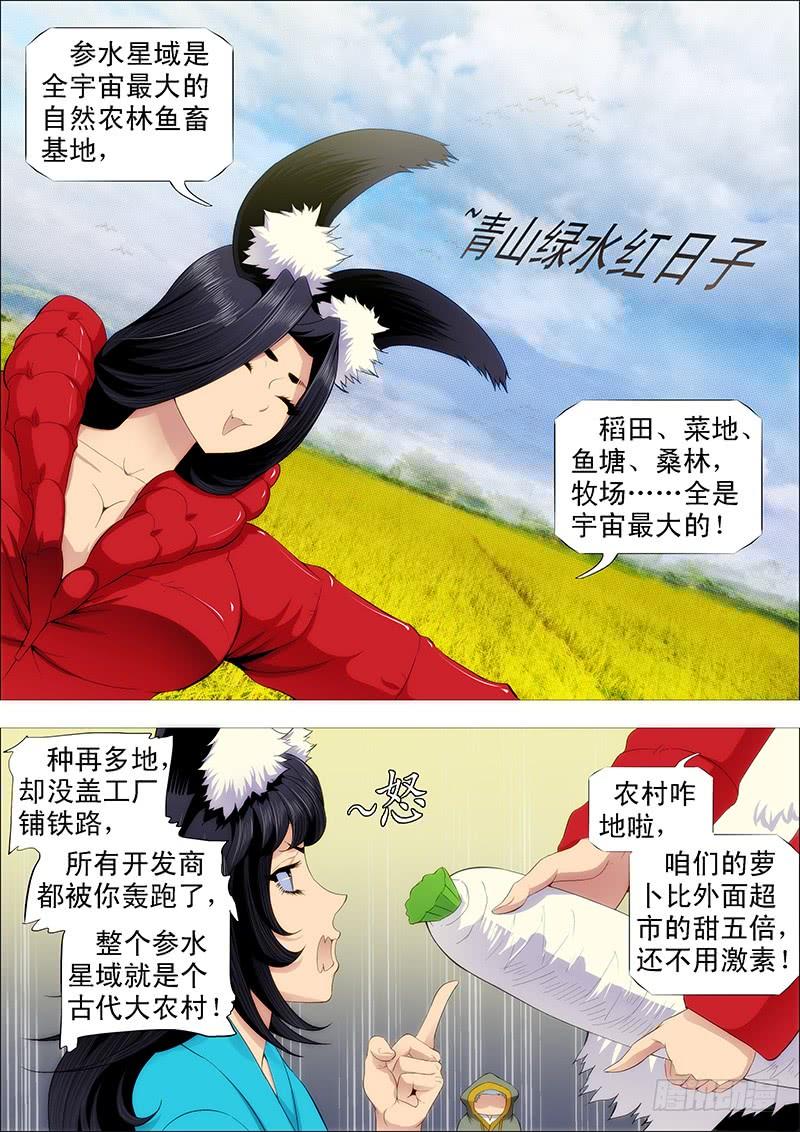 铁姬钢兵红鳞村姑