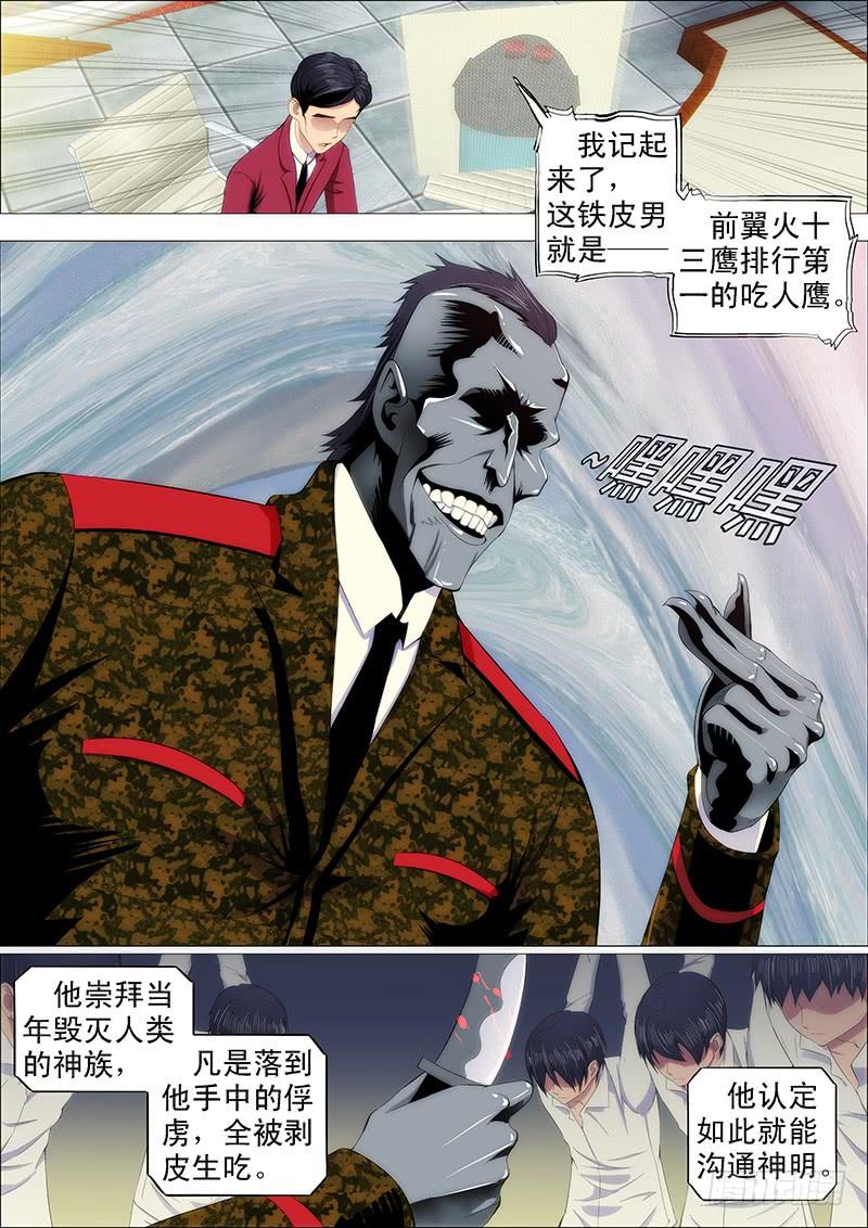 铁姬钢兵红鳞叛徒