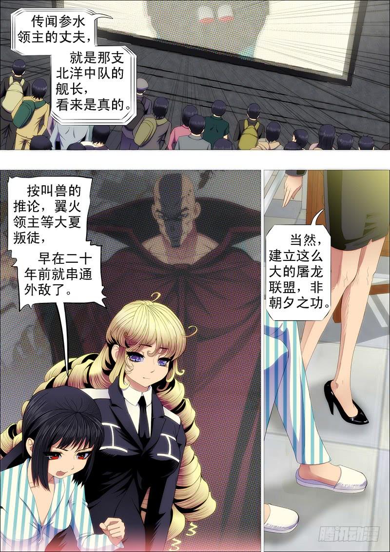 铁姬钢兵红鳞叛徒