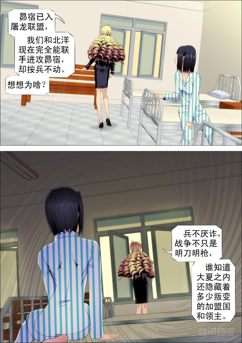 铁姬钢兵红鳞叛徒