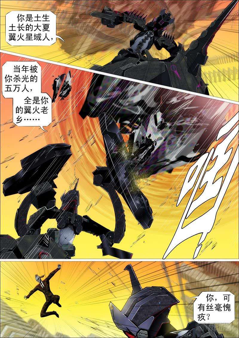 铁姬钢兵红鳞叛徒