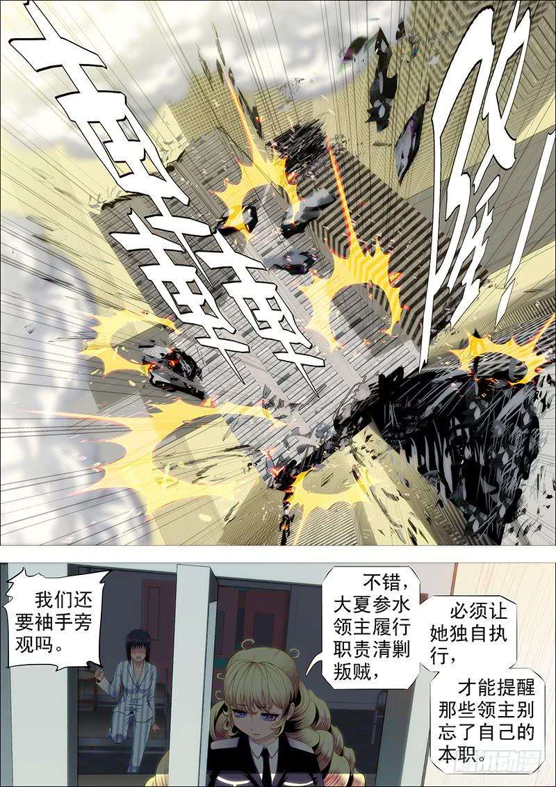 铁姬钢兵红鳞叛徒